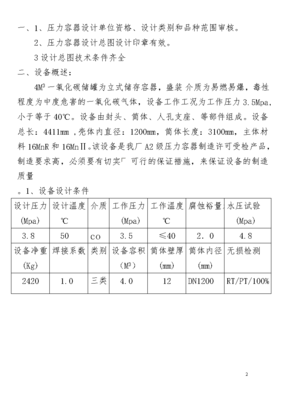 产品质量计划(压力容器)